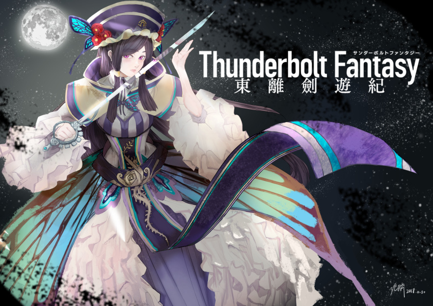 absurdres black_hair butterfly_ornament chinese_clothes dan_fei dress female frilled_dress frilled_sleeves frills hair_tubes hat highres long_hair moon purple_eyes reflection sword thunderbolt_fantasy ununun0618 weapon