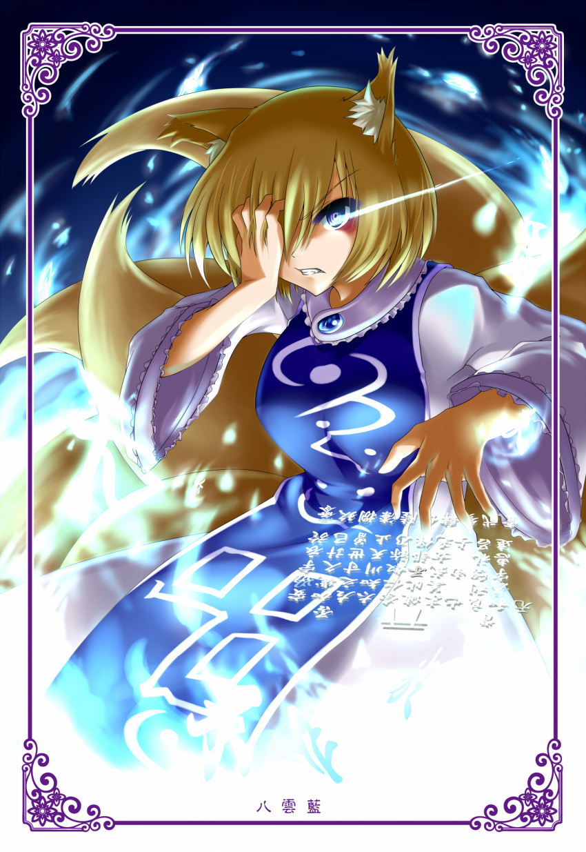 akudato animal_ears blonde_hair clenched_teeth commentary_request female fox_ears fox_tail glowing glowing_eyes highres long_sleeves multiple_tails no_headwear purple_eyes ringed_eyes short_hair solo tail teeth touhou translation_request wide_sleeves yakumo_ran