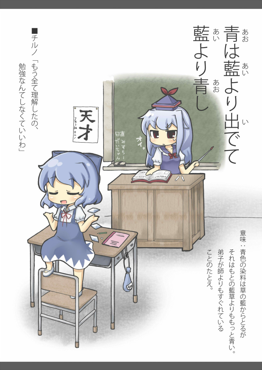 2girls bad_id bad_pixiv_id bag blue_dress blue_hair book bow chair chalkboard cirno classroom closed_eyes desk dress hairbow hat highres kamishirasawa_keine letterboxed long_hair multiple_girls notepad open_mouth pen pointer pointing puffy_sleeves red_eyes shirt short_hair short_sleeves smile standing_on_object teacher touhou translated wings yuasan