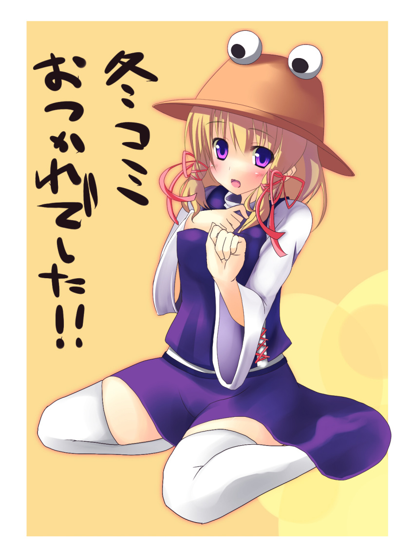 akesaka_iku blonde_hair blush commentary_request convention_greeting female hat highres long_sleeves moriya_suwako open_mouth purple_eyes pyonta short_hair sitting solo thighhighs touhou translated white_thighhighs wide_sleeves