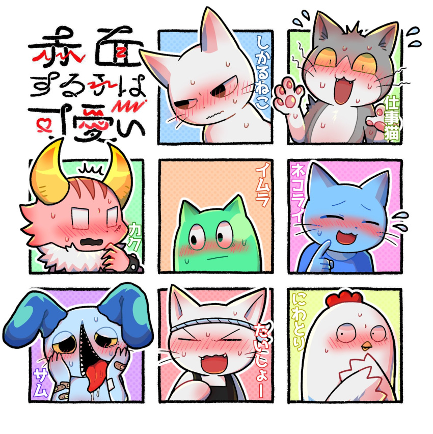 ambiguous_gender anthro avian beak bird blush blush_lines chicken demon domestic_cat felid feline felis feral galliform gallus_(genus) group hi_res imura_(ponkotsu_quest) japanese_text kaku_(ponkotsu_quest) lagomorph leporid male mammal neko_no_teach-kun open_mouth paws phasianid ponkotsu_quest rabbit ryokuousann safety_cat sam_(neko_no_teach-kun) shikaruneko shikaruneko_(series) slime_(blob) text tongue tongue_out translation_request vertical_mouth