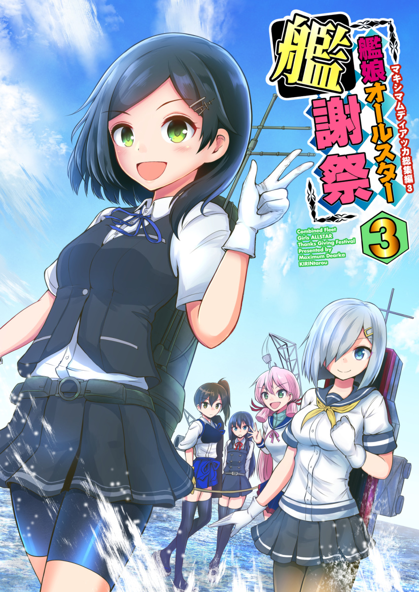 5girls akashi_(kancolle) asashio_(kancolle) asashio_kai_ni_(kancolle) bike_shorts black_hair black_pantyhose blue_eyes blue_hakama blue_ribbon blue_sailor_collar blue_sky brown_eyes cloud commentary_request cowboy_shot day dress gloves green_eyes grey_hair hair_ornament hair_over_one_eye hair_ribbon hairclip hakama hakama_short_skirt hakama_skirt hamakaze_(kancolle) highres japanese_clothes kaga_(kancolle) kantai_collection kirin_tarou kuroshio_(kancolle) long_hair looking_at_viewer machinery multiple_girls muneate neck_ribbon outdoors pantyhose pinafore_dress pink_hair pleated_skirt ribbon sailor_collar school_uniform serafuku shirt short_hair short_sleeves shorts shorts_under_skirt side_ponytail skirt sky sleeveless sleeveless_dress smile solo_focus splashing standing standing_on_liquid tasuki thighhighs tress_ribbon v vest water white_gloves white_shirt