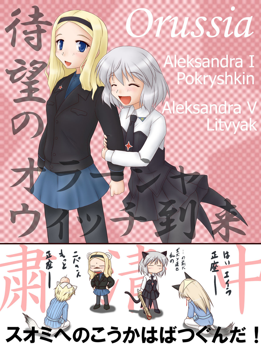 4girls ^_^ aleksandra_i._pokryshkin animal_ears bear_ears bear_girl bear_tail brave_witches cat_ears cat_girl cat_tail chibi closed_eyes commentary_request eila_ilmatar_juutilainen fox_ears fox_girl fox_tail highres kneeling multiple_girls necktie nikka_edvardine_katajainen object_on_head panties panties_on_head pantyhose sanya_v._litvyak star_(symbol) strike_witches tail translation_request underwear uramachi_katana weasel_ears weasel_girl weasel_tail world_witches_series