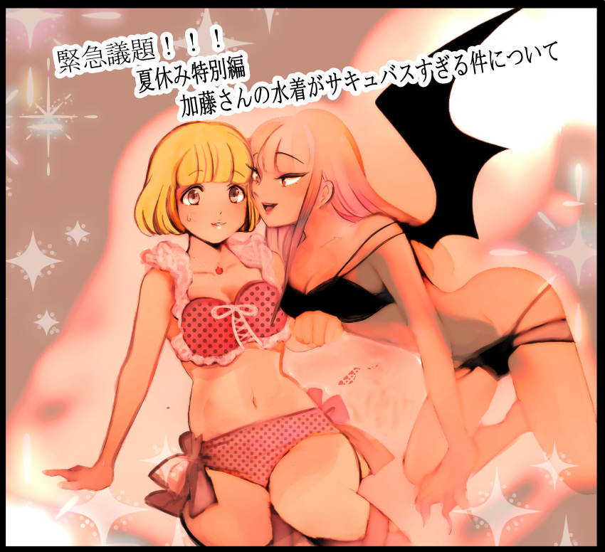 2girls absurdres blonde_hair blunt_bangs blush breasts commentary_request demon_girl demon_wings hair_between_eyes highres katou_asuka large_breasts limited_palette long_hair looking_at_another multiple_girls naruse_yuu open_mouth short_hair simasimatusika smile swimsuit translation_request watashi_ga_motenai_no_wa_dou_kangaetemo_omaera_ga_warui! wings yuri