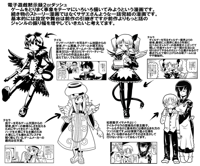 apron asymmetrical_wings bad_id bad_tumblr_id character_request closed_eyes denshi_yuugi_mokushiroku dress full_body greyscale long_sleeves matsubara_isame matsubara_yayoi matsuda_yuusuke monochrome multiple_boys multiple_girls pantyhose reference_sheet simple_background standing tail teiru_(denshi_yuugi_mokushiroku) terura tesera text_focus translation_request white_background wings