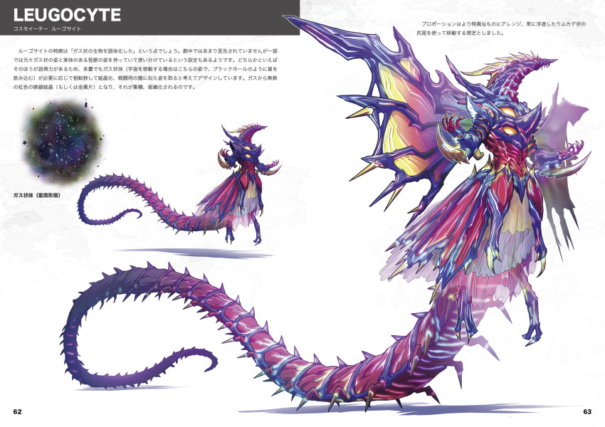 character_request claws dragon dragon_horns dragon_tail dragon_wings highres horns kaijuu kuroda_asaki leugocyte monster no_humans scales tail tokusatsu translation_request ultra_series ultraman_r/b very_long_tail western_dragon wings