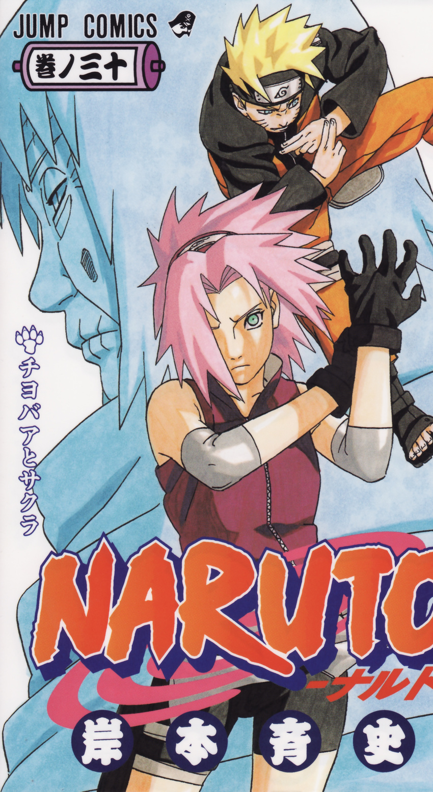 chiyo_(naruto) kishimoto_masashi naruto sakura_haruno uzumaki_naruto