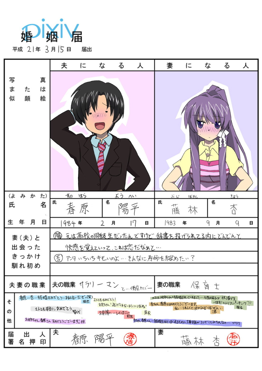 bangs banned_artist blush clannad female fujibayashi_kyou highres marriage_certificate md5_mismatch partially_translated sunohara_youhei translation_request tsuti