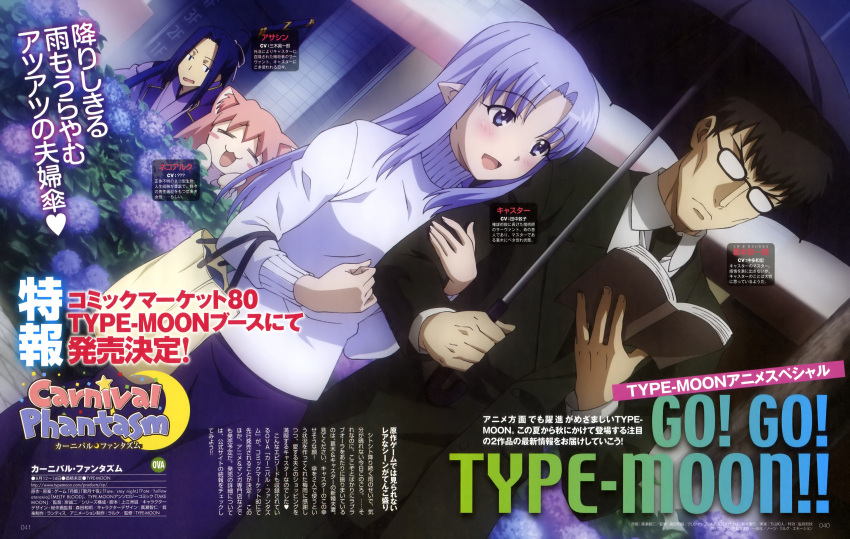 2boys 2girls =_= absurdres arm_hug blush book carnival_phantasm company_connection couple crossover dutch_angle fate/stay_night fate_(series) flower glasses highres hirose_tomohito hydrangea kuzuki_souichirou magazine_scan medea_(fate) multiple_boys multiple_girls neco-arc neco-arc_destiny neco_spirit official_art opaque_glasses pointy_ears reading sasaki_kojirou_(fate) scan straight tsukihime type-moon umbrella