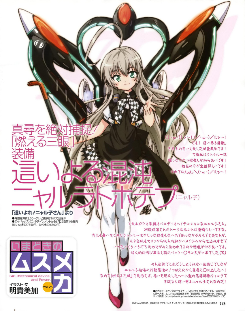 absurdres ahoge akitaka_mika armor crowbar female green_eyes grey_hair haiyore!_nyaruko-san highres holding holding_crowbar huge_ahoge mecha_musume nyarlathotep_(nyaruko-san) thighhighs translation_request white_legwear