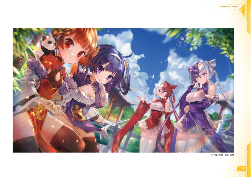 4girls ahoge azomo azur_lane bare_shoulders black_thighhighs blue_eyes blue_sky breasts chao_ho_(azur_lane) china_dress chinese_clothes cleavage_cutout clothing_cutout day detached_sleeves dress fur_trim gold_trim hair_rings highres loading_screen long_sleeves medium_breasts multicolored_hair multiple_girls ning_hai_(azur_lane) off_shoulder official_art open_mouth outdoors panda pelvic_curtain ping_hai_(azur_lane) purple_dress purple_eyes purple_hair red_dress red_eyes red_hair sky small_breasts smile split-color_hair thighhighs thighs two-tone_hair white_hair white_thighhighs wide_sleeves ying_swei_(azur_lane) zettai_ryouiki