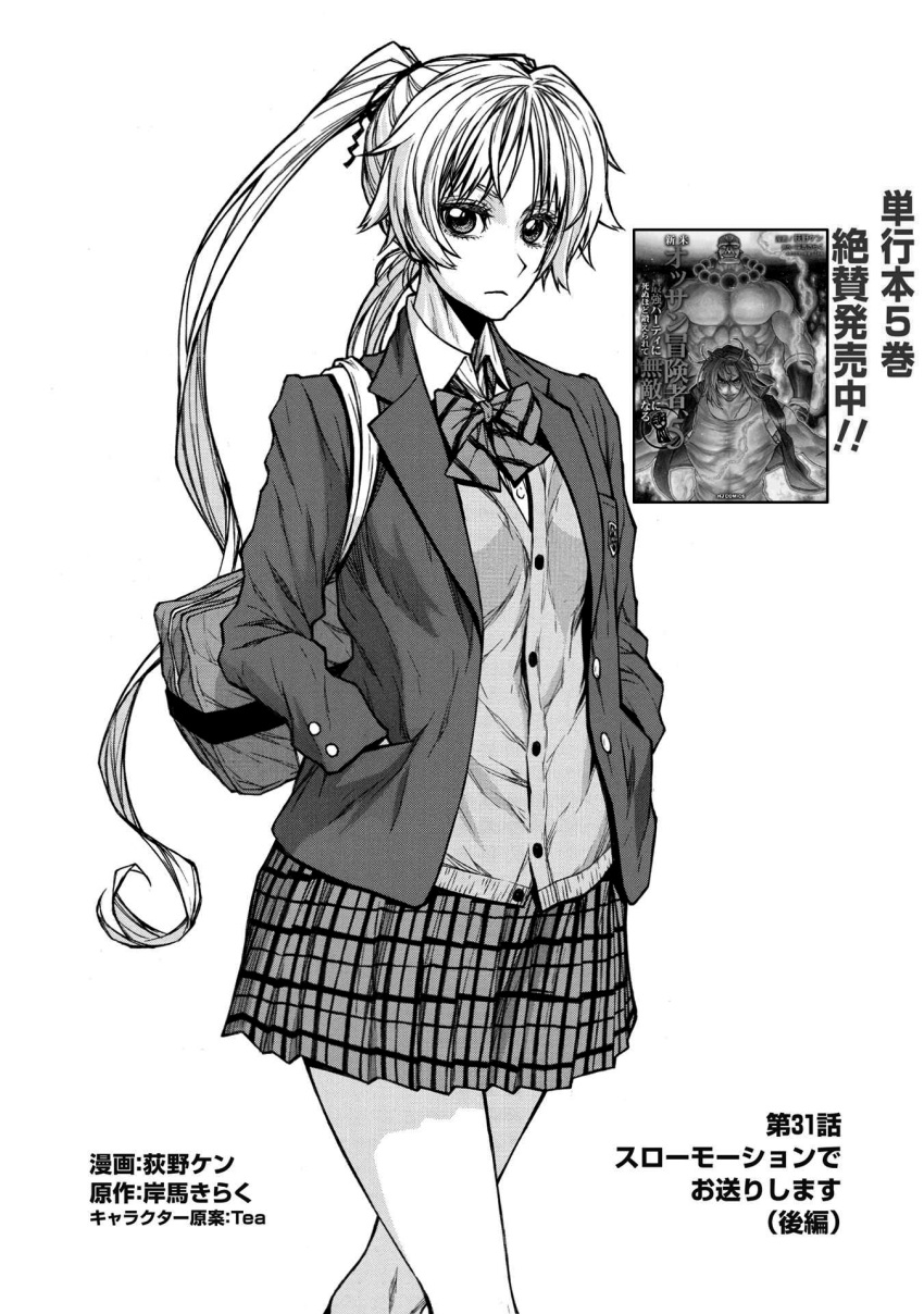 1girls angelica_diarmuit black_and_white blonde_female blonde_hair blonde_hair_female blue_eyes female female_focus female_only japanese_text long_hair looking_at_viewer manga_page official_art school_bag school_girl school_uniform schoolgirl schoolgirl_uniform shinmai_ossan_bokensha skirt tagme tagme_(artist) white_background white_female white_girl white_skin