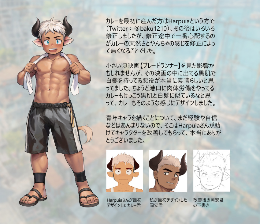 abs absurdres animal_ears blue_eyes blurry blurry_background collarbone cow_boy cow_ears cow_tail fairwind full_body grey_shorts highres inset looking_at_viewer navel nipples open_mouth original pectorals sandals shorts smile standing tail teeth toned toned_male tongue topless_male towel towel_around_neck translation_request variant_set