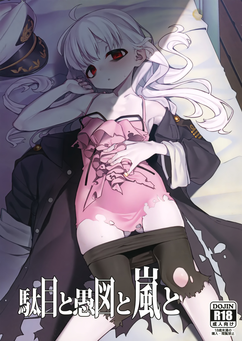 absurdres albatross_koukairoku ass_visible_through_thighs bags_under_eyes bare_shoulders bed blush camisole clothes_down cover cover_page doujin_cover feet_out_of_frame female flat_chest hand_on_own_stomach hat highres kuro_(albatross_koukairoku) leggings long_hair looking_at_viewer lying military military_uniform miyamae_(miyazen9311) naval_uniform non-web_source on_back on_bed pale_skin parted_lips peaked_cap pink_camisole red_eyes solo sweatdrop torn_clothes torn_coat torn_leggings uniform unworn_hat unworn_headwear white_hair