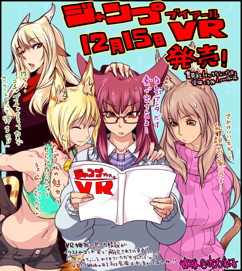 4girls animal_ears bell blonde_hair blue_eyes book breasts brown_eyes cleavage closed_eyes collar commentary_request fox_ears fukiishi_ayako glasses hand_on_another's_head highres horns light_brown_hair midriff motai_emi multiple_girls navel neck_bell purple_hair reading red-framed_eyewear rei_josephine_eland ribbed_sweater shirt short_shorts shorts sunahara_shimako sweater tank_top turtleneck turtleneck_sweater yakibuta_(shimapow)