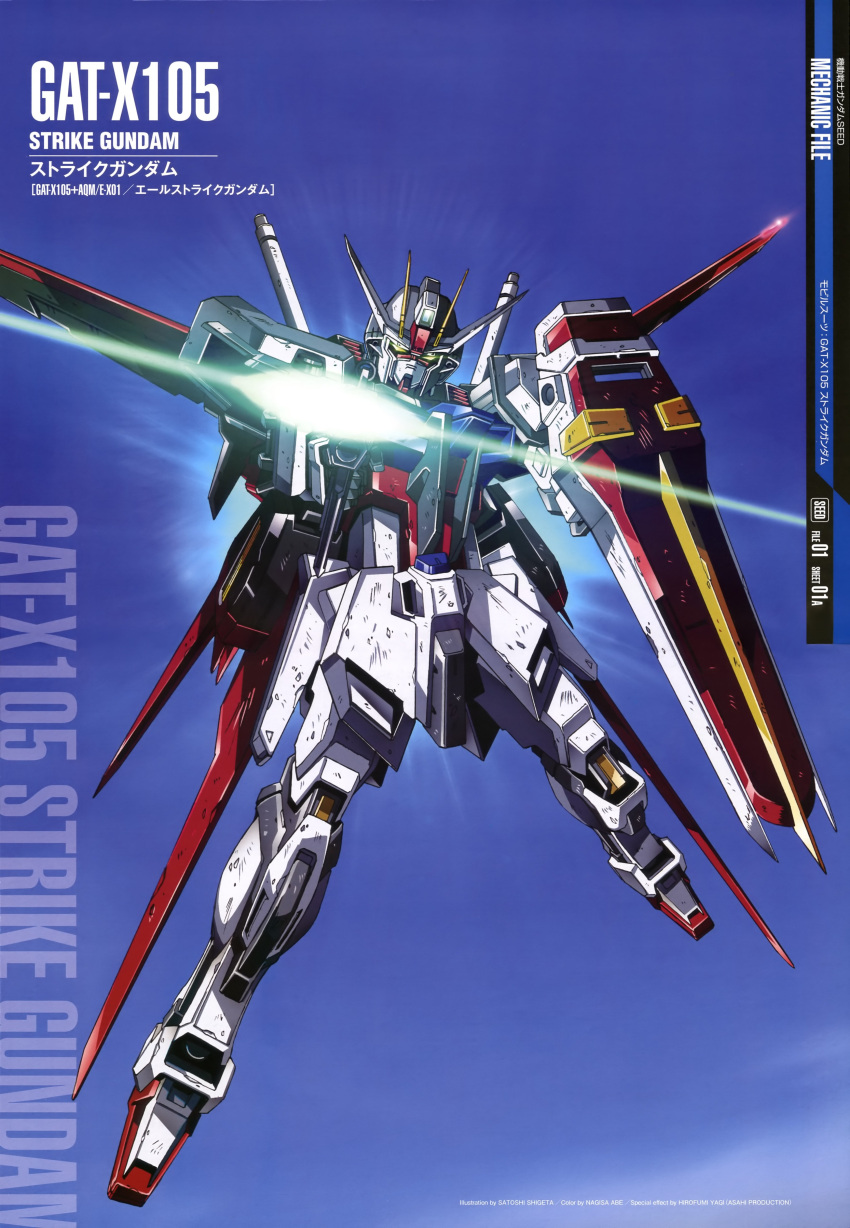 absurdres aile_strike_gundam beam_rifle energy_gun gun gundam gundam_perfect_file gundam_seed highres holding holding_gun holding_weapon mecha mobile_suit no_humans official_art robot scan science_fiction sky strike_gundam v-fin weapon