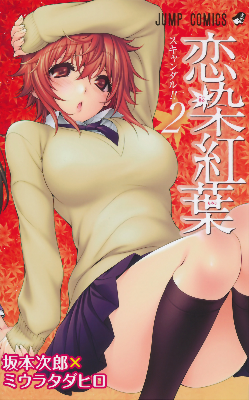 absurdres arm_up black_legwear convenient_leg cover cover_page female highres journey_(shounen_jump) koisome_momiji legs logo magazine_cover magazine_scan miura_tadahiro nanasato_yui open_mouth red_eyes red_hair scan school_uniform short_hair shounen_jump socks sweater