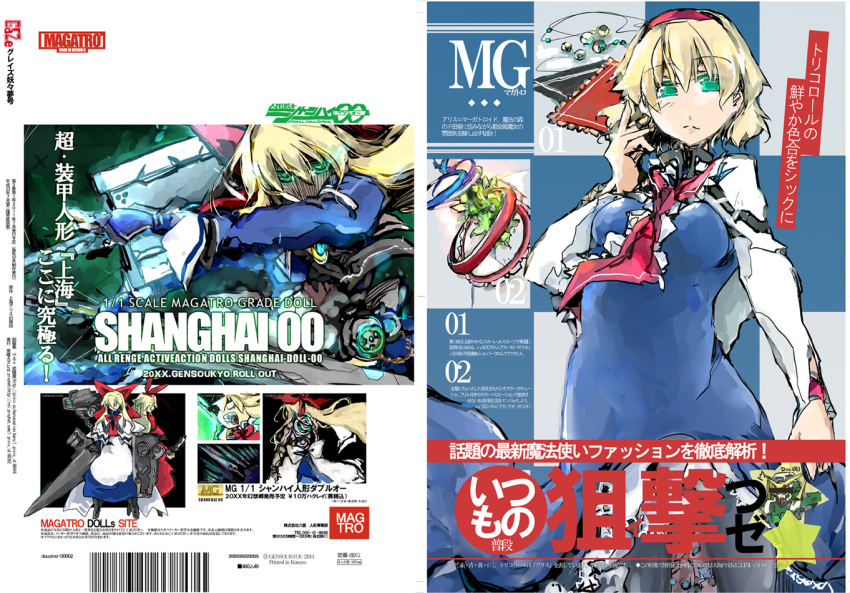 alice_margatroid beru blonde_hair commentary_request cover dress female green_eyes gundam hourai_doll lance polearm shanghai_doll shield touhou weapon