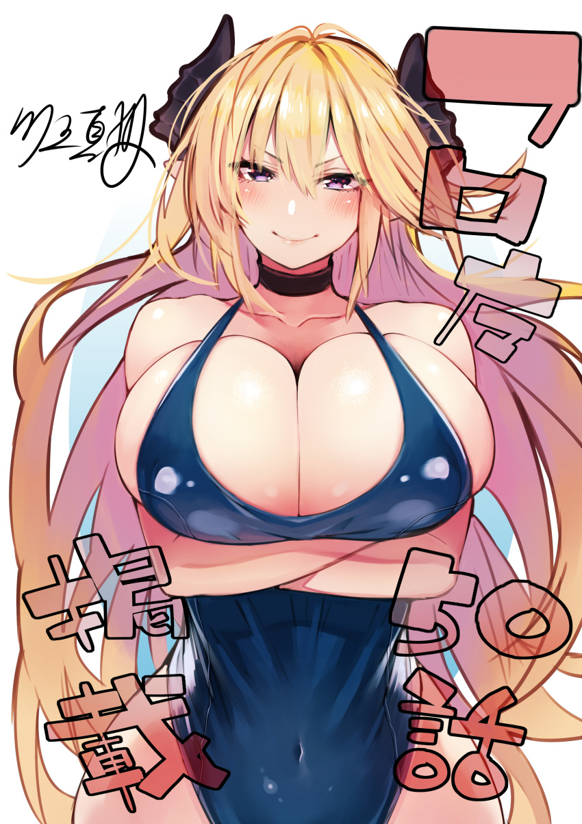 absurdres amon_patricia bare_shoulders blonde_hair blue_one-piece_swimsuit breasts cleavage collarbone colored_skin commentary_request covered_navel crossed_arms female floor_ni_maou_ga_imasu highleg highleg_leotard highres horns huge_breasts kawakami_masaki large_breasts leotard long_hair looking_at_viewer one-piece_swimsuit original purple_eyes signature smile smug solo swimsuit thick_thighs thighs translation_request twintails very_long_hair white_background white_skin wide_hips