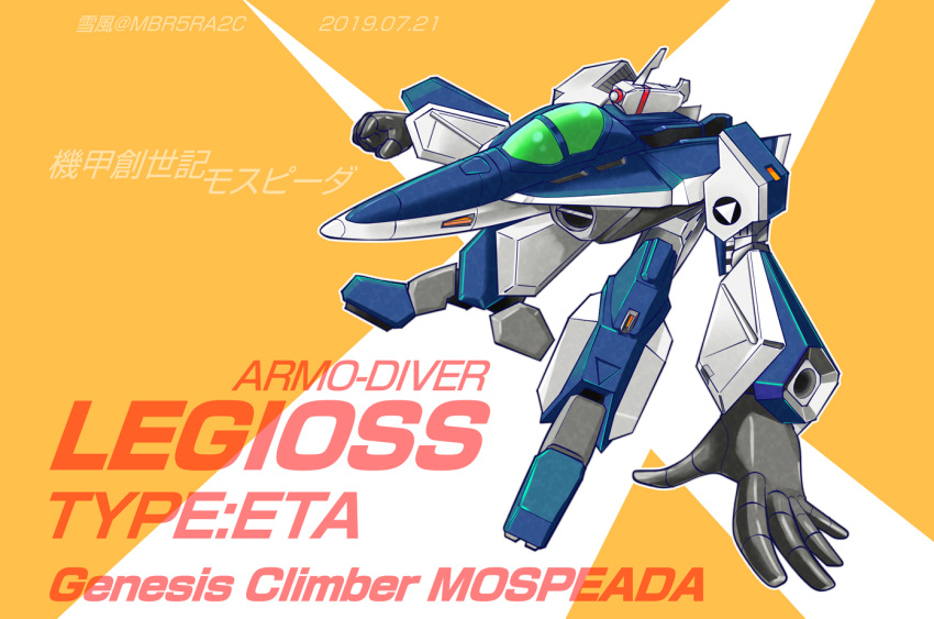 2019 antennae canopy_(aircraft) cockpit commentary_request dated flying gerwalk kikou_souseiki_mospeada legioss lights marker_(medium) mecha millipen_(medium) mospeada no_humans photoshop_(medium) retro_artstyle robot science_fiction signature thrusters traditional_media translated variable_fighter yukikaze_(isamiashi)