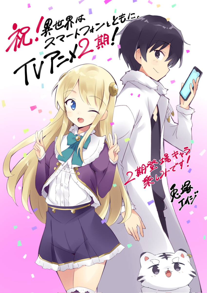 1boy aqua_bow black_hair blonde_hair blue_eyes bow cellphone double_v fangs female highres holding holding_phone isekai_wa_smartphone_to_tomo_ni. jacket kohaku_(isekai_wa_smartphone_to_tomo_ni.) mochizuki_touya official_art one_eye_closed phone promotional_art purple_jacket purple_skirt shirt shirt_tucked_in skirt smartphone smile tiger usatsuka_eiji v white_jacket white_shirt white_tiger yumina_elnea_belfast