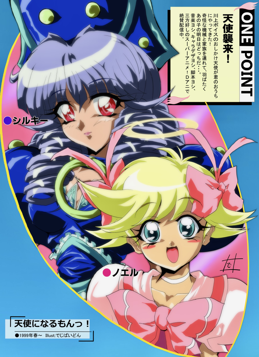 1990s_(style) 1999 2girls absurdres anime_coloring aqua_eyes blonde_hair blunt_bangs blush bow character_name choker commentary_request curly_hair hair_ribbon hair_rings hairbow halo hat highres kawakami_tomoko lace_trim long_hair looking_at_viewer multiple_girls noelle_(tenshi_ni_narumon) open_mouth pink_bow pink_lips pink_ribbon purple_hair red_eyes retro_artstyle ribbon signature silky_(tenshi_ni_narumon) sind_ngmhn28 tenshi_ni_narumon translation_request upper_body white_choker