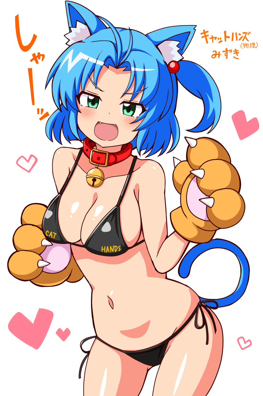 absurdres animal_ears animal_hands bell bikini black_bikini blue_hair blue_tail blush breasts character_name cleavage collar cowboy_shot fangs female gloves green_eyes hair_bobbles hair_ornament heart heart_background highres jikkyou_powerful_pro_yakyuu looking_at_viewer navel neck_bell one_side_up open_mouth paw_gloves red_collar shiroi_tansu solo sound_effects swimsuit tachibana_mizuki_(pawapro) tail white_background