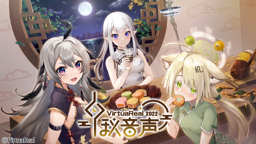 3girls :d absurdres ahoge animal_ear_fluff animal_ears bare_arms bare_shoulders black_dress blonde_hair blue_eyes blunt_bangs breasts china_dress chinese_clothes chinese_text closed_mouth cloud colored_eyelashes colored_inner_hair commentary_request copyright_name copyright_notice cup dress eating egasumi food full_moon gold_osmanthus green_dress green_eyes grey_hair hair_between_eyes highres holding holding_cup holding_food indoors karisa_(virtuareal) lattice mayumi_(virtuareal) moon multicolored_hair multiple_girls night night_sky nijisanji official_art open_mouth purple_eyes red_eyes rhea_(virtuareal) round_window samoore shoes sky sleeveless sleeveless_dress small_breasts smile starry_hair steam teapot two-tone_hair virtual_youtuber virtuareal watermark white_dress window