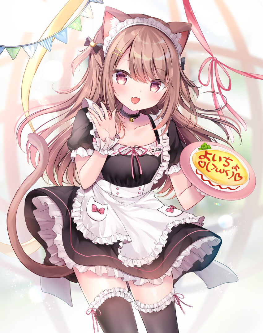 :d absurdres animal_ear_fluff animal_ears apron bangs black_bow black_dress black_legwear blurry blurry_background bow brown_eyes brown_hair cat_ears cat_girl cat_hair_ornament cat_tail commentary depth_of_field dress english_commentary eyebrows_visible_through_hair female food frilled_apron frilled_legwear frills hair_ornament hairbow hairclip hands_up highres holding holding_tray koyomi_(masayo) long_hair looking_at_viewer maid masayo_(gin_no_ame) oerba_yun_fang omurice open_mouth original pennant plate puffy_short_sleeves puffy_sleeves short_sleeves smile solo string_of_flags tail thighhighs translation_request tray two_side_up very_long_hair white_apron