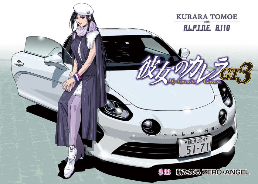 alpine_(carmaker) alpine_a110 beret black_eyes black_hair bracelet car copyright_name female hair_behind_ear hat jewelry kanojo_no_carrera kanojo_no_carrera_gt3 kikuchi_michitaka light_smile logo long_hair motor_vehicle official_art own_hands_together renault solo sports_car tomoe_clara vehicle_focus very_long_hair white_hat