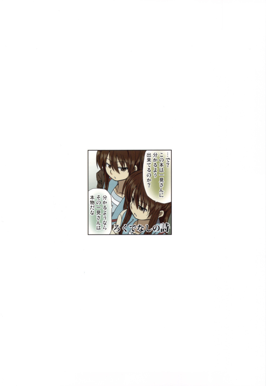 2girls highres kyonko multiple_girls shun_(rokudena-shi) suzumiya_haruhi_no_yuuutsu translated