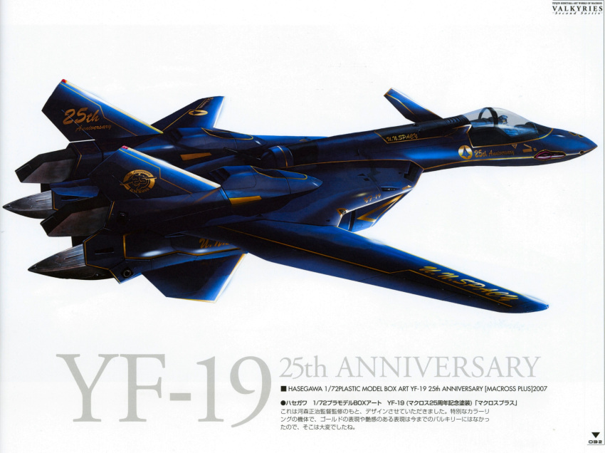 absurdres aircraft airplane box_art canards english_text fighter_jet helmet highres jet macross macross_plus military military_vehicle no_humans non-web_source official_art pilot_suit scan science_fiction spacesuit tenjin_hidetaka translation_request u.n._spacy variable_fighter vehicle_focus yf-19