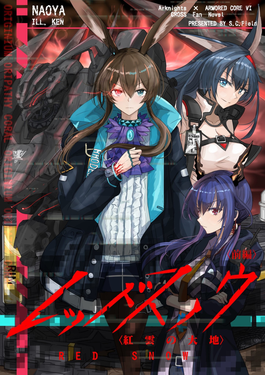 3girls amiya_(arknights) animal_ears aqua_eyes arknights armored_core armored_core_6 ascot black_jacket blaze_(arknights) blue_collar blue_hair blue_jacket breasts brown_hair brown_horns brown_necktie center_frills ch'en_(arknights) cleavage closed_mouth clothes_writing collar collared_shirt commentary_request copyright_name cover cover_page crossed_arms doujin_cover energy eye_trail frilled_shirt frills glowing glowing_eyes hair_between_eyes hand_on_own_chest hand_up heterochromia highres hood hood_down hooded_jacket horns jacket jewelry ken_(shutenndouji1) light_trail long_hair looking_at_viewer magic material_growth mecha multiple_girls necktie open_clothes open_jacket oripathy_lesion_(arknights) pink_eyes purple_ascot purple_hair rabbit_ears rabbit_girl red_eyes rhodes_island_logo_(arknights) ring robot second-party_source shirt split_mouth standing two-sided_fabric two-sided_jacket white_shirt