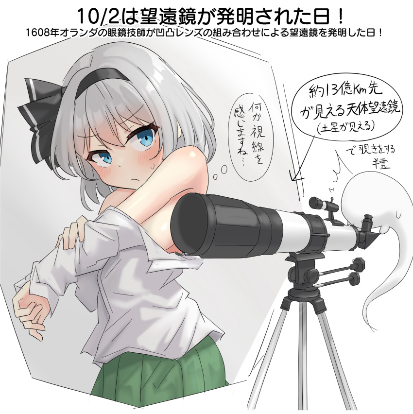 absurdres arrow_(symbol) black_hairband blue_eyes blush breasts closed_mouth commentary_request female green_skirt grey_hair hairband highres hitodama konpaku_youmu konpaku_youmu_(ghost) long_sleeves partially_undressed pleated_skirt skirt solo sweatdrop telescope thought_bubble touhou translation_request youmu-kun