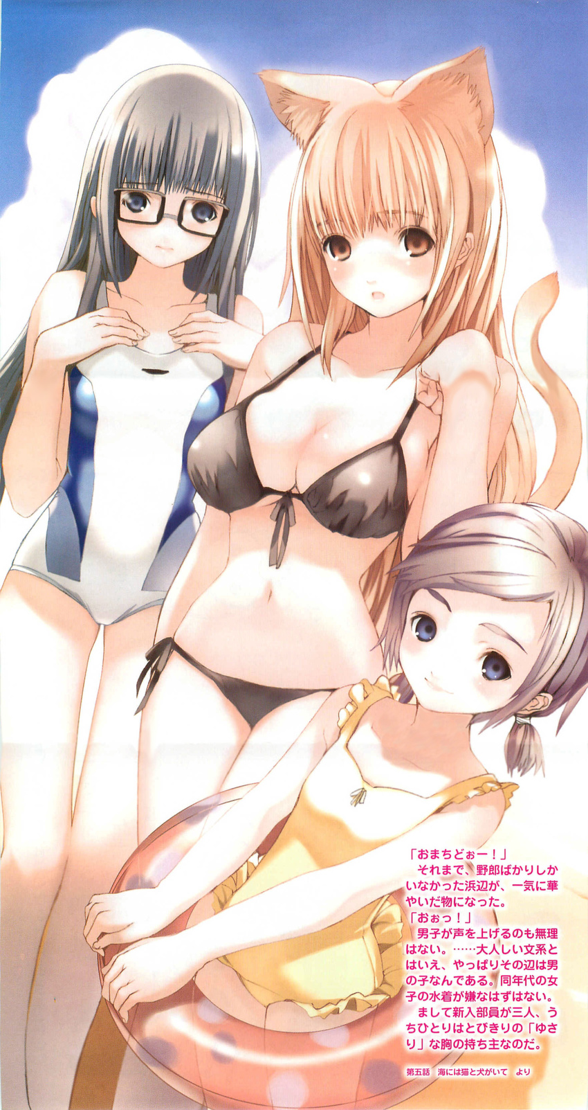 antonia asobi_ni_iku_yo! bikini cleavage eris fixed futaba_aoi houden_eizou kemonomimi kitsune mizugi screening