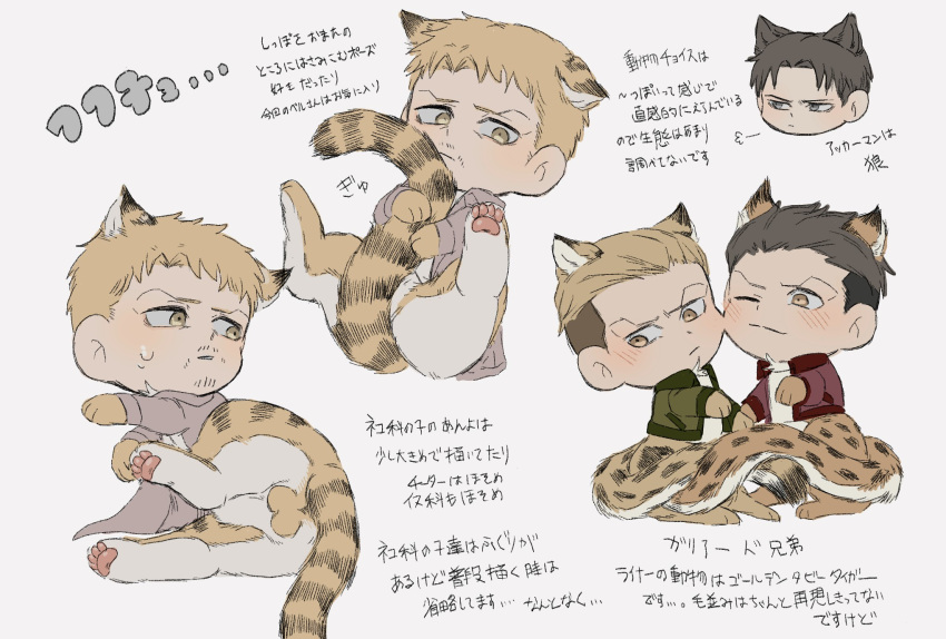 4boys aged_up animal_ears animal_feet animal_hands blonde_hair blush brothers cheek-to-cheek chibi facial_hair goatee heads_together highres jaguar_boy jaguar_ears jaguar_tail kemonomimi_mode levi_(shingeki_no_kyojin) male_focus marcel_galliard marley_military_uniform monster_boy multiple_boys porco_galliard reiner_braun shingeki_no_kyojin short_hair siblings tail tails_touching testicles tiger_boy tiger_ears tiger_tail zunkome