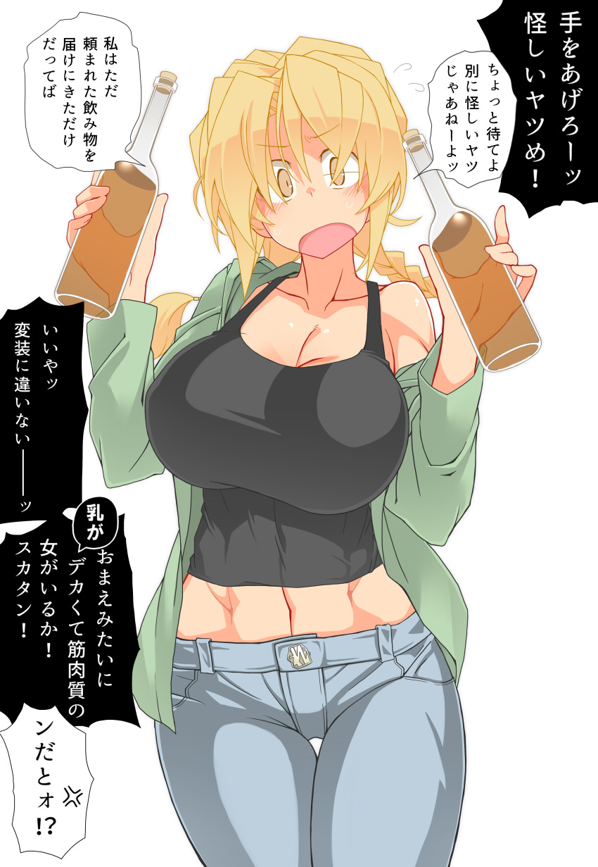 abs absurdres arm_up black_shirt blonde_hair blush bottle braid breasts collarbone crop_top denim female flying_sweatdrops green_jacket hair_between_eyes highres holding holding_bottle jacket jeans kaitou_reiko large_breasts looking_at_viewer low_twin_braids midriff navel open_mouth original oteruko_(wanabeee) pants shirt single_bare_shoulder solo speech_bubble tank_top thigh_gap toned twin_braids yellow_eyes