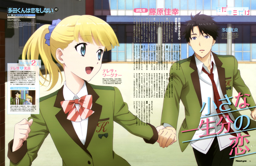 1boy absurdres black_hair blonde_hair blue_eyes blue_scrunchie blunt_bangs bow bowtie breasts brown_pants character_name character_profile diagonal-striped_bow diagonal-striped_bowtie diagonal-striped_clothes diagonal-striped_necktie english_text female go_kenko go_masahiro green_jacket hair_ornament hair_scrunchie hashimoto_hikari_(studio_cocolo) heart highres holding_hands jacket looking_at_another magazine_scan nakamura_minako necktie newtype official_art open_mouth outdoors pants parted_lips plaid plaid_bow plaid_neckwear ponytail print_jacket red_bow red_bowtie ricu_rin running scan school_emblem school_uniform school_yard scrunchie shirt small_breasts smile striped_bow striped_bowtie striped_clothes sweat tada-kun_wa_koi_wo_shinai tada_mitsuyoshi taniguchi_jun'ichirou teresa_wagner text_focus twitter_username watermark web_address white_shirt