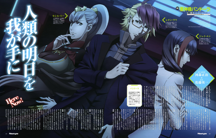 2017 2boys abiko_eiji absurdres aqua_nails black_dress black_pants black_shirt blonde_hair blue_hair blue_jacket breasts brown_dress cecile_soo character_name character_profile cleavage clothes_pull company_name crossed_arms dress english_text female glasses green_eyes grey_dress hair_ornament hair_over_shoulder hand_on_own_chin hand_on_own_hip hayashi_kanako high_ponytail highres itou_akira jacket jacket_pull jay_yun juushinki_pandora kadonosono_megumi kubota_jun_(artist) large_breasts leon_liu long_hair looking_back magazine_scan multicolored_clothes multicolored_dress multicolored_hair multiple_boys nail_polish newtype official_art orange-framed_eyewear page_number pants print_shirt red_dress red_hair sasaki_momono scan semi-rimless_eyewear shida_hidekuni shirt short_ponytail silver_hair swept_bangs text_focus turtleneck turtleneck_dress twitter_username two-tone_hair watermark web_address white_jacket yellow_eyes