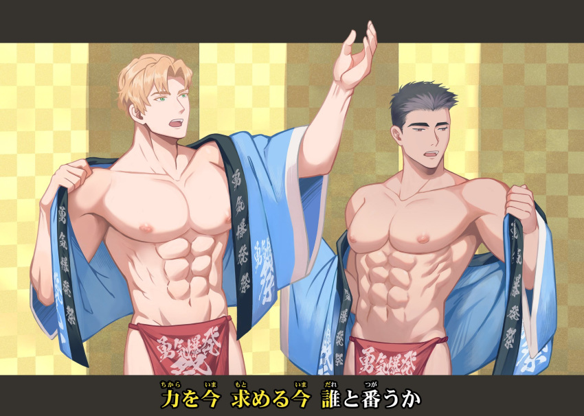 2boys abs ao_isami arm_up bara bare_pectorals black_hair blonde_hair checkered_background collarbone couple cowboy_shot facial_hair happi haruri_fbje highres japanese_clothes large_pectorals letterboxed lewis_smith looking_to_the_side male_focus multiple_boys muscular muscular_male music navel nipples open_mouth pectorals pelvic_curtain short_hair sideburns_stubble singing stubble subtitled undressing yaoi yuuki_bakuhatsu_bang_bravern