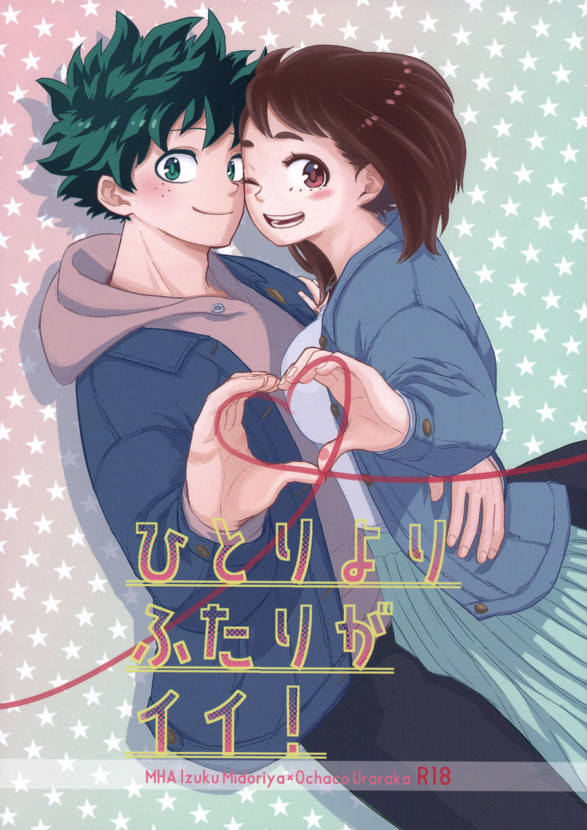 1boy 1girls buthikireta couple doujin_cover izuku_midoriya my_hero_academia ochako_uraraka safe_for_work straight wholesome