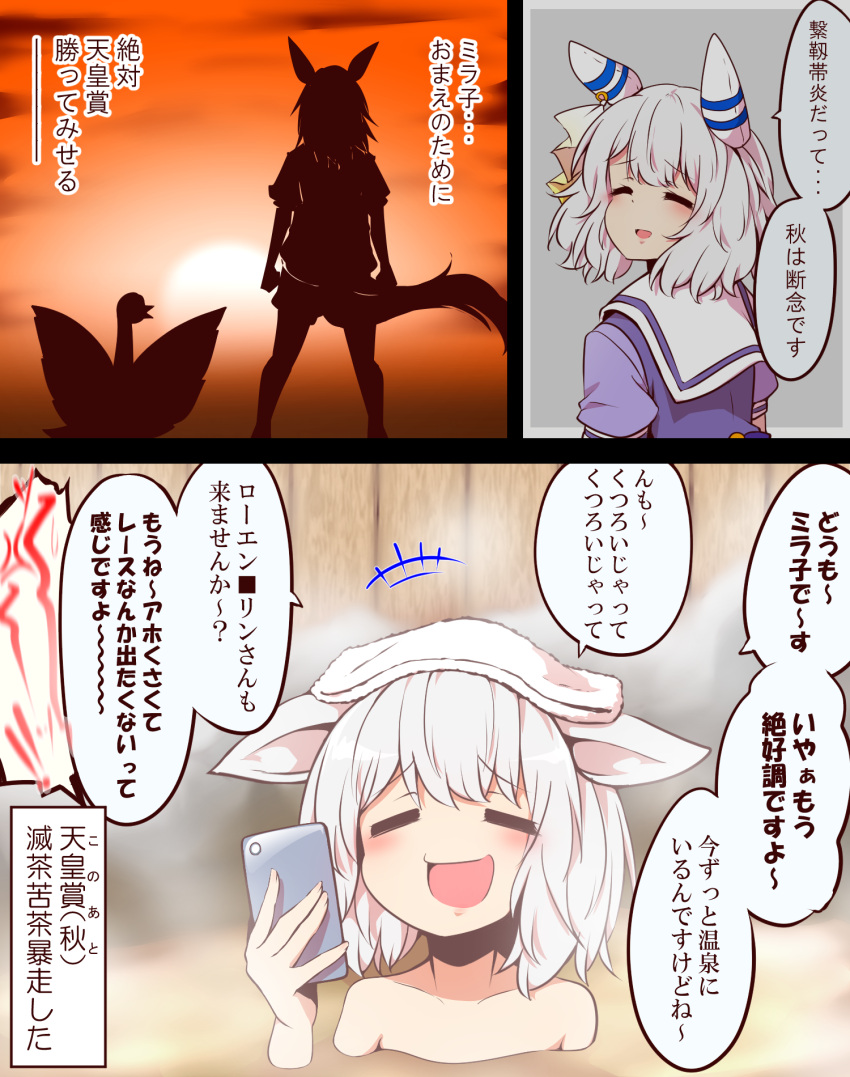 +++ 1other =_= anger_vein animal_ears bird cellphone clenched_hands closed_eyes commentary ear_covers ear_ornament ears_down facing_back female grey_hair highres hishi_miracle_(umamusume) holding holding_phone horse_ears horse_girl horse_tail lohengrin_(racehorse) medium_hair meme multiple_views narration nude onsen open_mouth original personification phone puffy_short_sleeves puffy_sleeves sailor_collar sailor_shirt school_uniform shirt short_sleeves shorts silhouette smartphone speech_bubble spoken_anger_vein standing steam summer_uniform sun swan tail they_had_lots_of_sex_afterwards_(meme) towel towel_on_head tracen_school_uniform translation_request umamusume white_sailor_collar yonedatomo_mizu