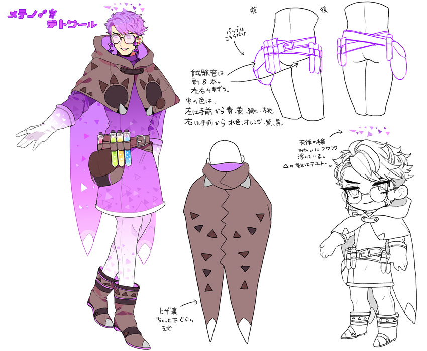 1boy arm_at_side belt boots brown_cape brown_footwear cape chibi commentary_request glasses gloves highres looking_at_viewer male_focus minior minior_(core) minior_(meteor) minior_(violet_core) multiple_views parted_lips personification pokemon pouch purple_cape purple_eyes purple_hair shioya_(soooooolt) smile standing tunic vial white_gloves