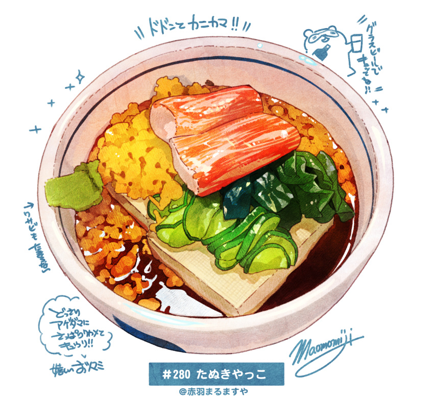 bowl crab_leg crab_stick cucumber cucumber_slice food food_focus highres hiyayakko_(food) momiji_mao no_humans original sauce signature simple_background still_life tofu translation_request vegetable wakame_(seaweed) wasabi white_background