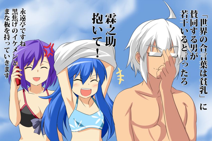 1boy 2girls ahoge anger_vein be_(o-hoho) bikini blue_hair blush breasts cleavage closed_eyes cloud collarbone commentary_request crossed_arms day glasses hinanawi_tenshi long_hair medium_breasts morichika_rinnosuke multiple_girls nagae_iku pectorals purple_hair shirt short_hair sky small_breasts smile swimsuit touhou translated white_hair