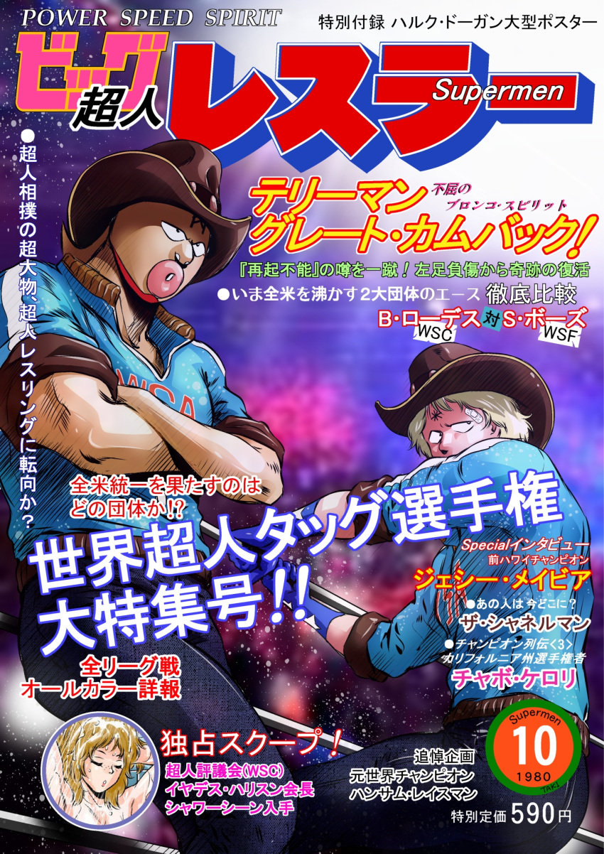 2boys bandaid bandaid_on_face blonde_hair breasts cleavage closed_eyes commentary_request cover cowboy_hat crossed_arms edith_harrison fake_cover female hat highres kinnikuman kinnikuman_(character) multiple_boys nude star_(sky) taki_reki terryman translation_request wet wrestling_ring