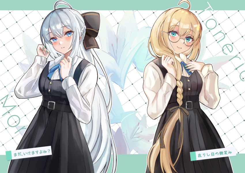 2girls absurdres aesc_(fate) aesc_(rain_witch)_(fate) ahoge aqua_eyes black_bow black_dress blonde_hair blue_eyes bow braid breasts dress fate/grand_order fate_(series) french_braid glasses grey_hair hairbow highres klash large_breasts long_hair long_skirt long_sleeves looking_at_viewer morgan_le_fay_(fate) multiple_girls ponytail round_eyewear shirt side_ponytail sidelocks skirt smile thighs translation_request very_long_hair white_shirt