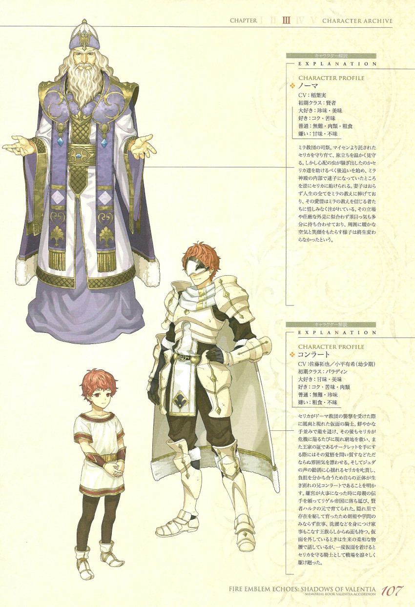 1boy armor armored_boots beard blue_eyes boots cape character_profile conrad_(fire_emblem) facial_hair fire_emblem fire_emblem_echoes:_shadows_of_valentia full_body gloves hat hidari_(left_side) highres lolicon long_hair male_focus mask nomah_(fire_emblem) official_art old old_man open_hands orange_eyes orange_hair red_hair scan short_hair smile translation_request white_armor white_hair