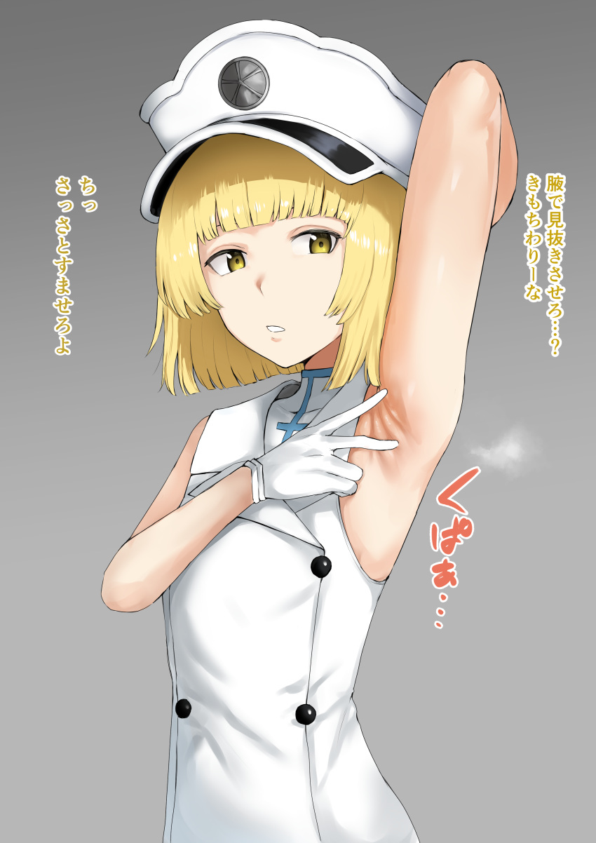 absurdres arm_up armpit_focus armpits bleach bleach:_sennen_kessen-hen blonde_hair blunt_bangs blunt_ends bob_cut commentary_request commission dress eyebrows_hidden_by_hair female frown gloves grey_background hand_up hat highres ikeda_yamada liltotto_lamperd military_hat paid_reward_available parted_lips presenting_armpit short_hair simple_background skeb_commission sleeveless sleeveless_dress solo sound_effects spread_armpit straight_hair translation_request tsurime upper_body v white_dress white_gloves white_hat yellow_eyes