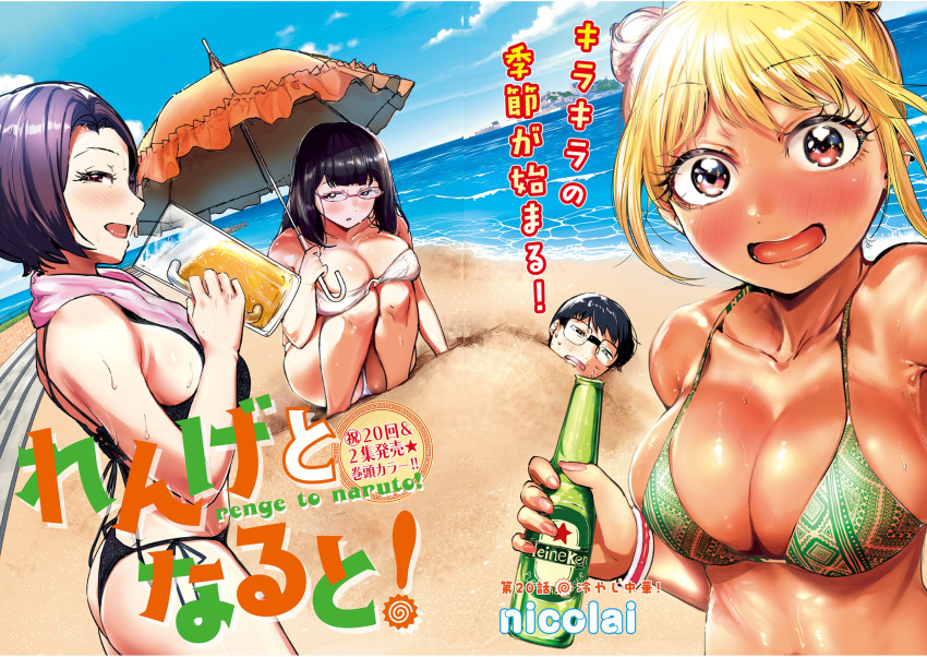 1boy 3girls alcohol artist_name beach beer beer_bottle beer_mug bikini black_bikini black_hair blonde_hair blush bottle breasts buried cleavage collarbone commentary_request copyright_name cup dark-skinned_female dark_skin double_bun dutch_angle frilled_umbrella frills glasses green_bikini gyaru hair_bun heineken highres holding holding_bottle holding_umbrella large_breasts looking_at_viewer medium_hair mug multiple_girls nicolai ocean open_mouth orange_eyes orange_umbrella original pink_towel selfie short_hair sideways_glance smile swimsuit translation_request umbrella white_bikini